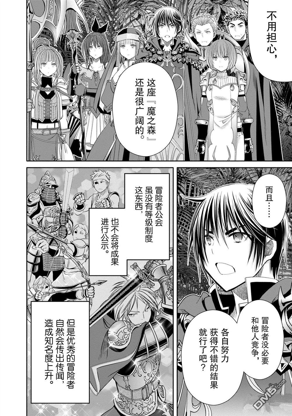 八男？别闹了！ 第77话 试看版 第22页