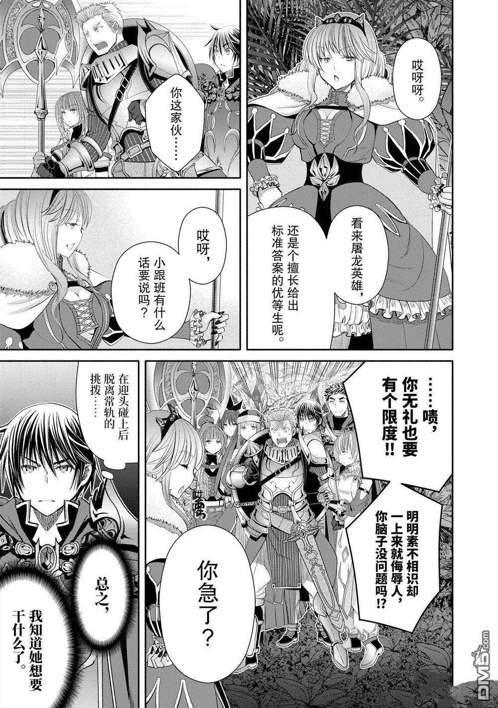 八男？别闹了！ 第77话 试看版 第23页