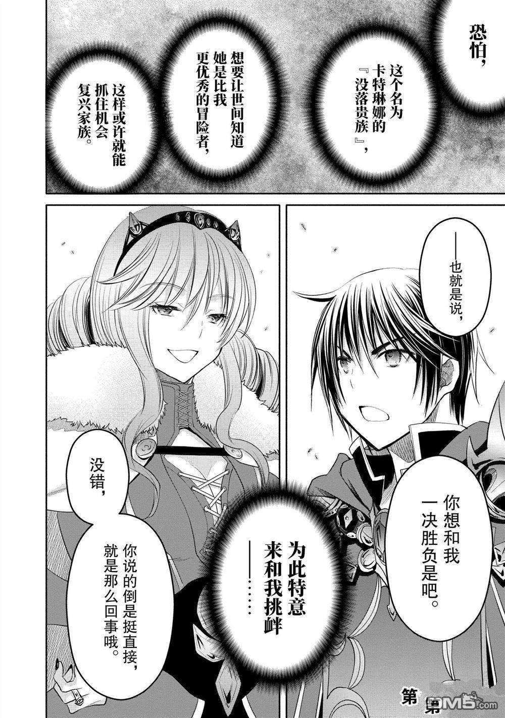 八男？别闹了！ 第77话 试看版 第24页