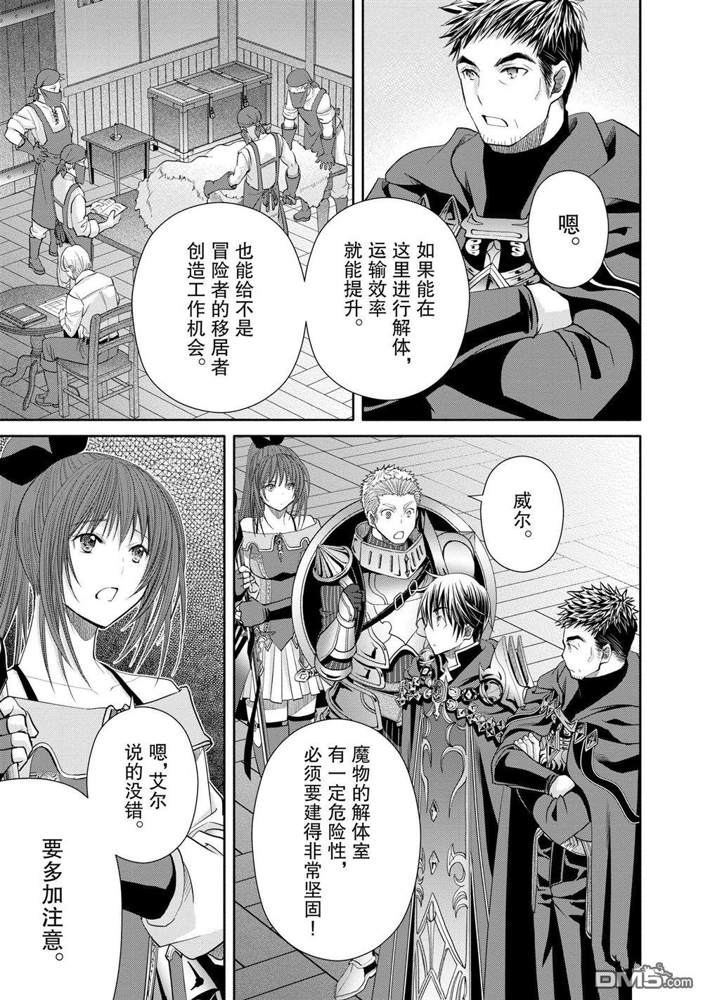 八男？别闹了！ 第77话 试看版 第3页