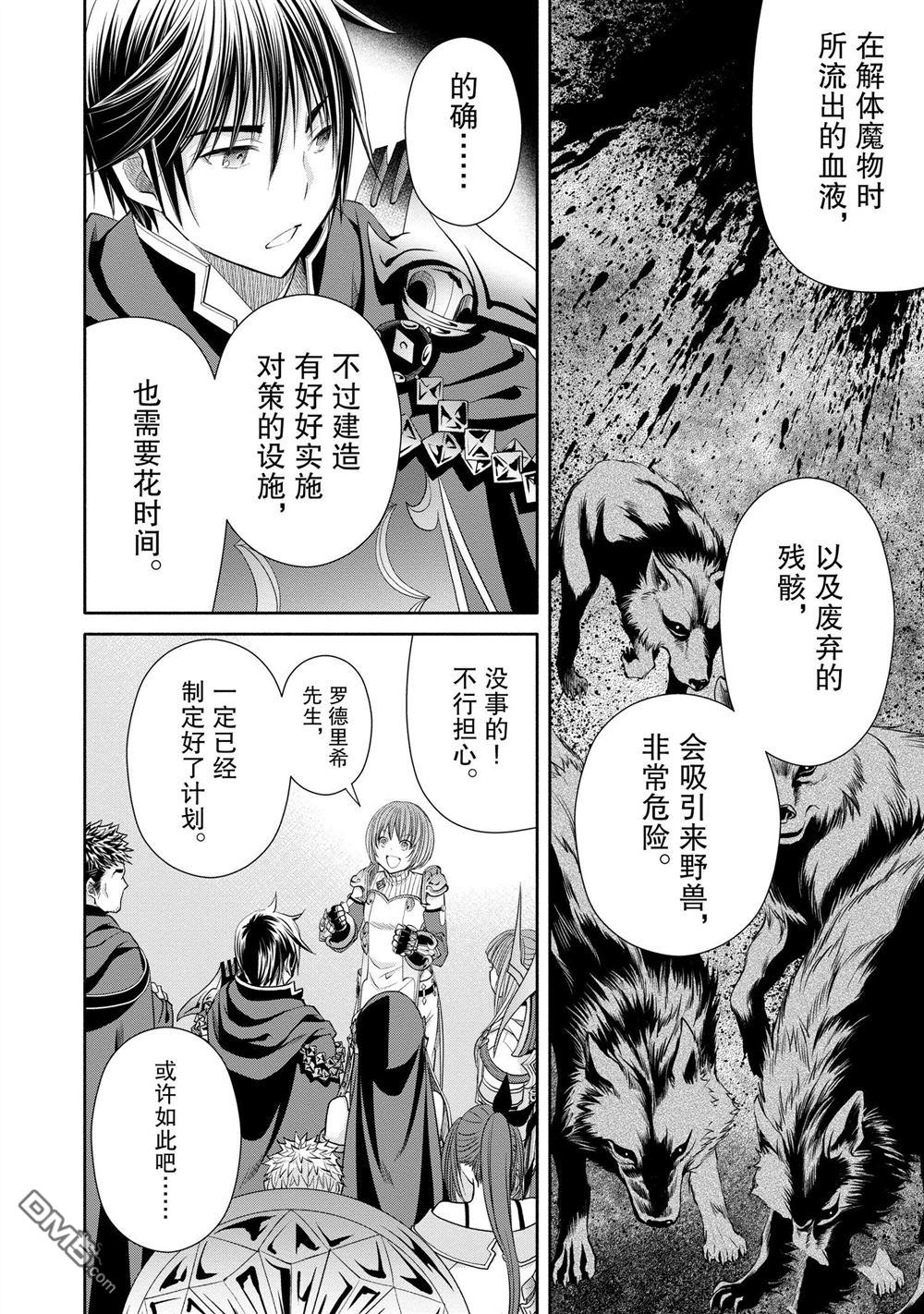 八男？别闹了！ 第77话 试看版 第4页