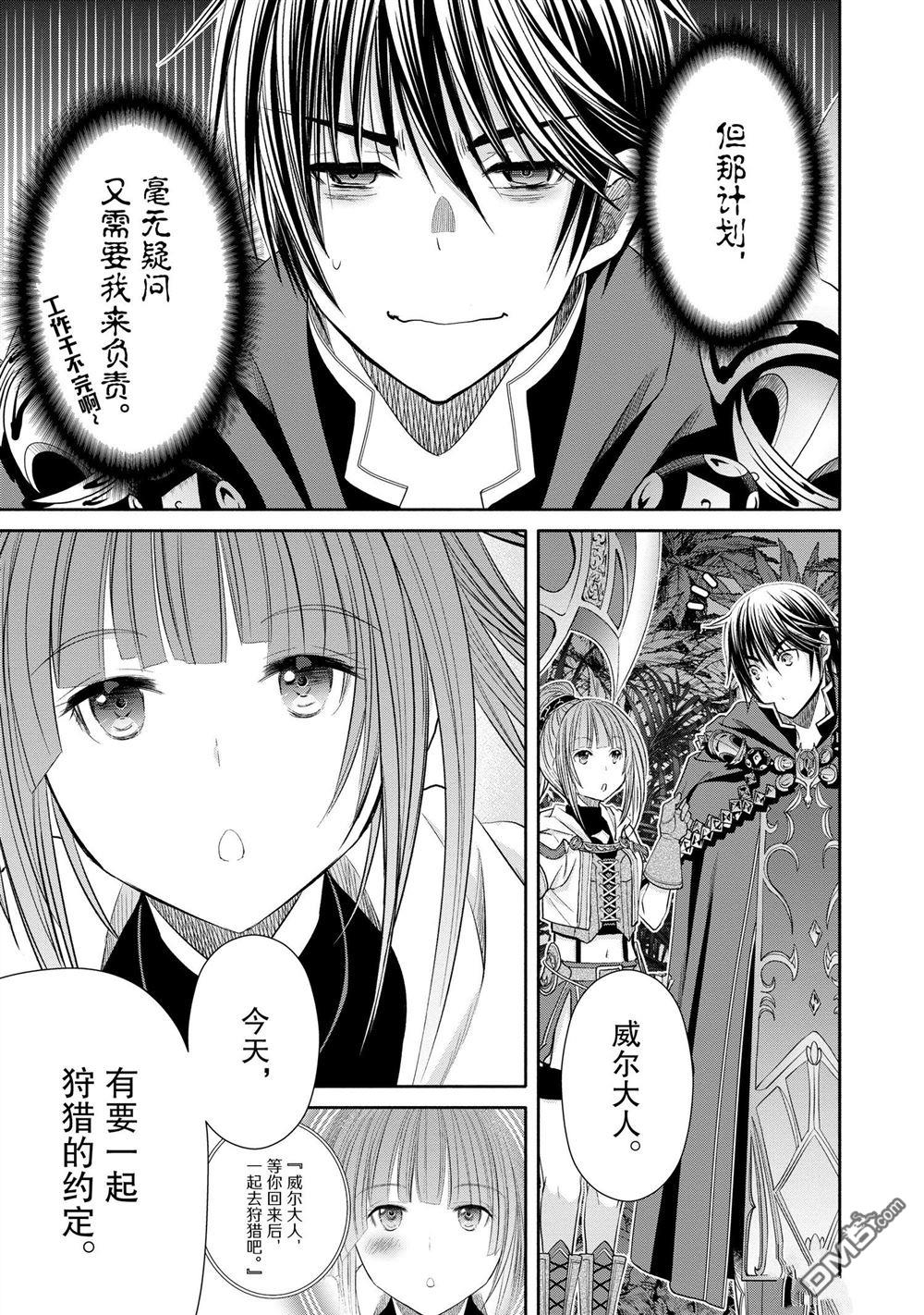 八男？别闹了！ 第77话 试看版 第5页