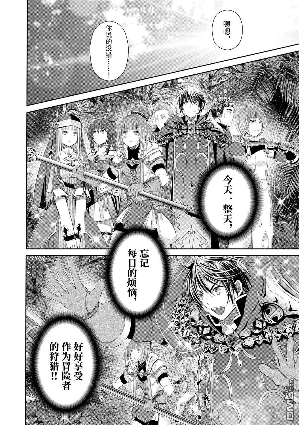 八男？别闹了！ 第77话 试看版 第6页