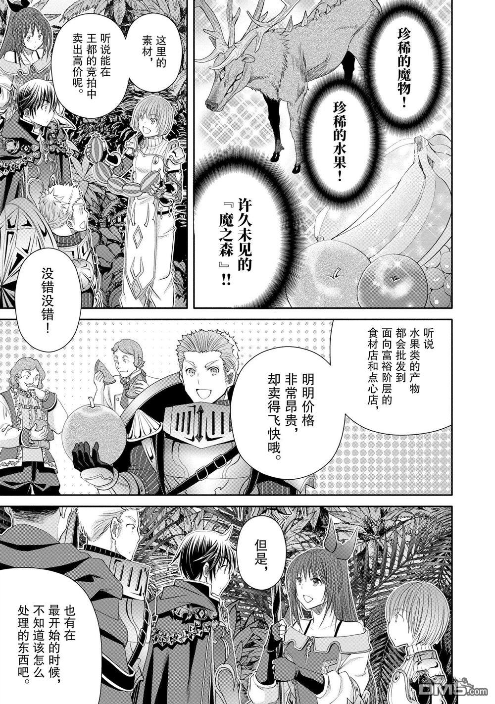 八男？别闹了！ 第77话 试看版 第7页