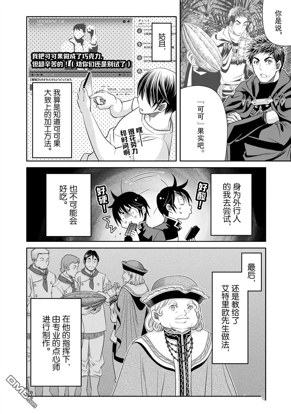 八男？别闹了！ 第77话 试看版 第8页