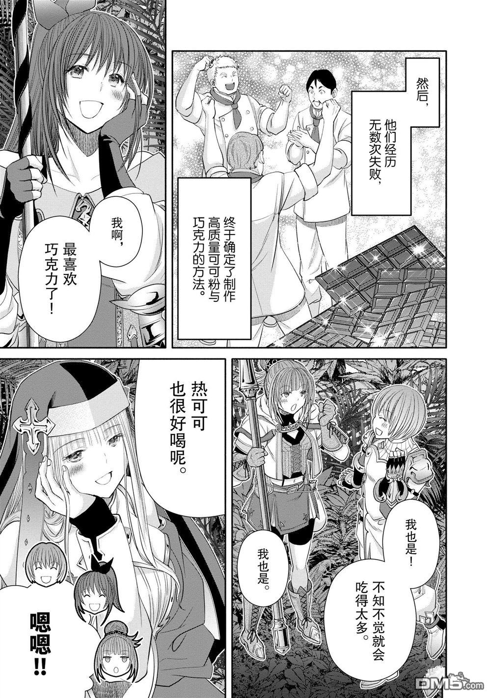 八男？别闹了！ 第77话 试看版 第9页