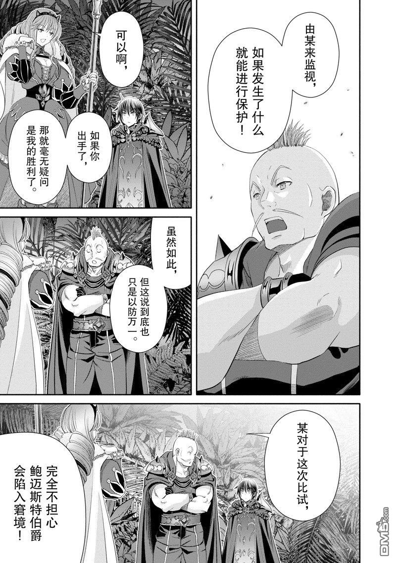 八男？别闹了！ 第78话 第10页
