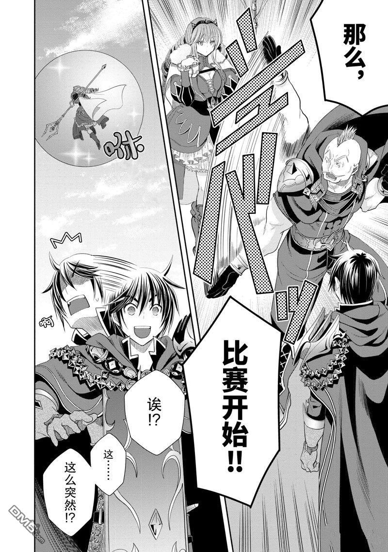 八男？别闹了！ 第78话 第11页