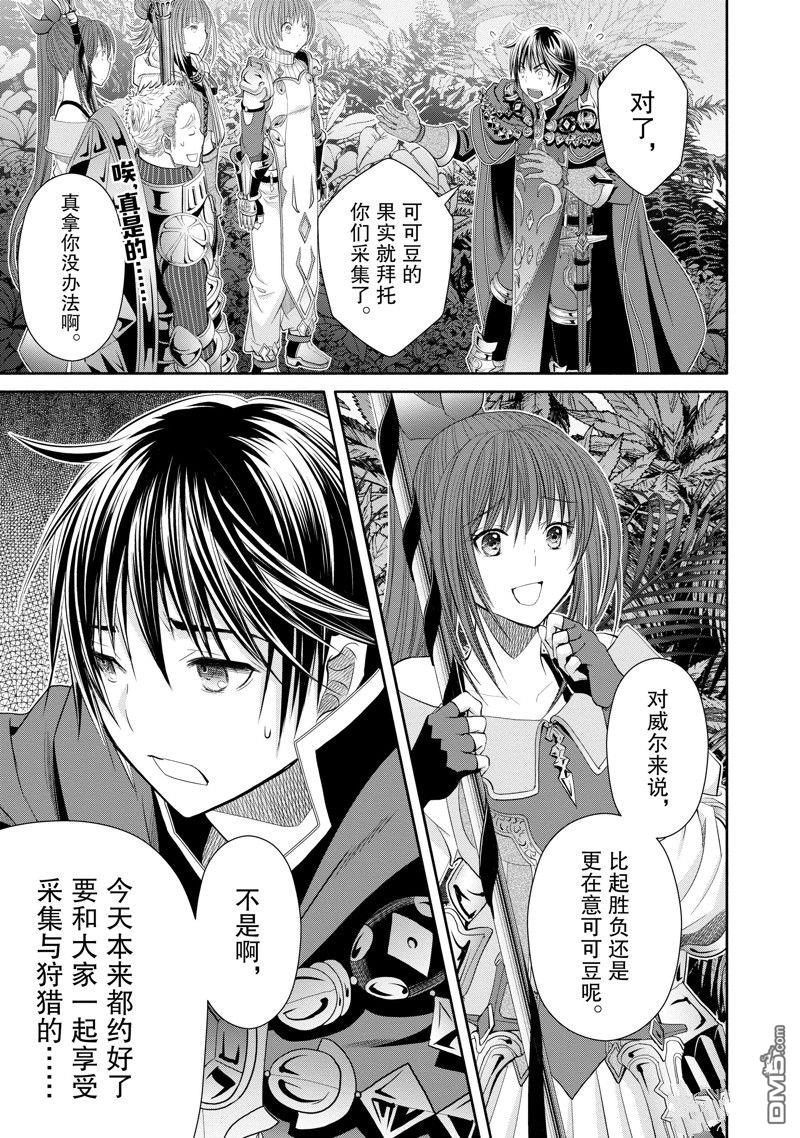 八男？别闹了！ 第78话 第12页