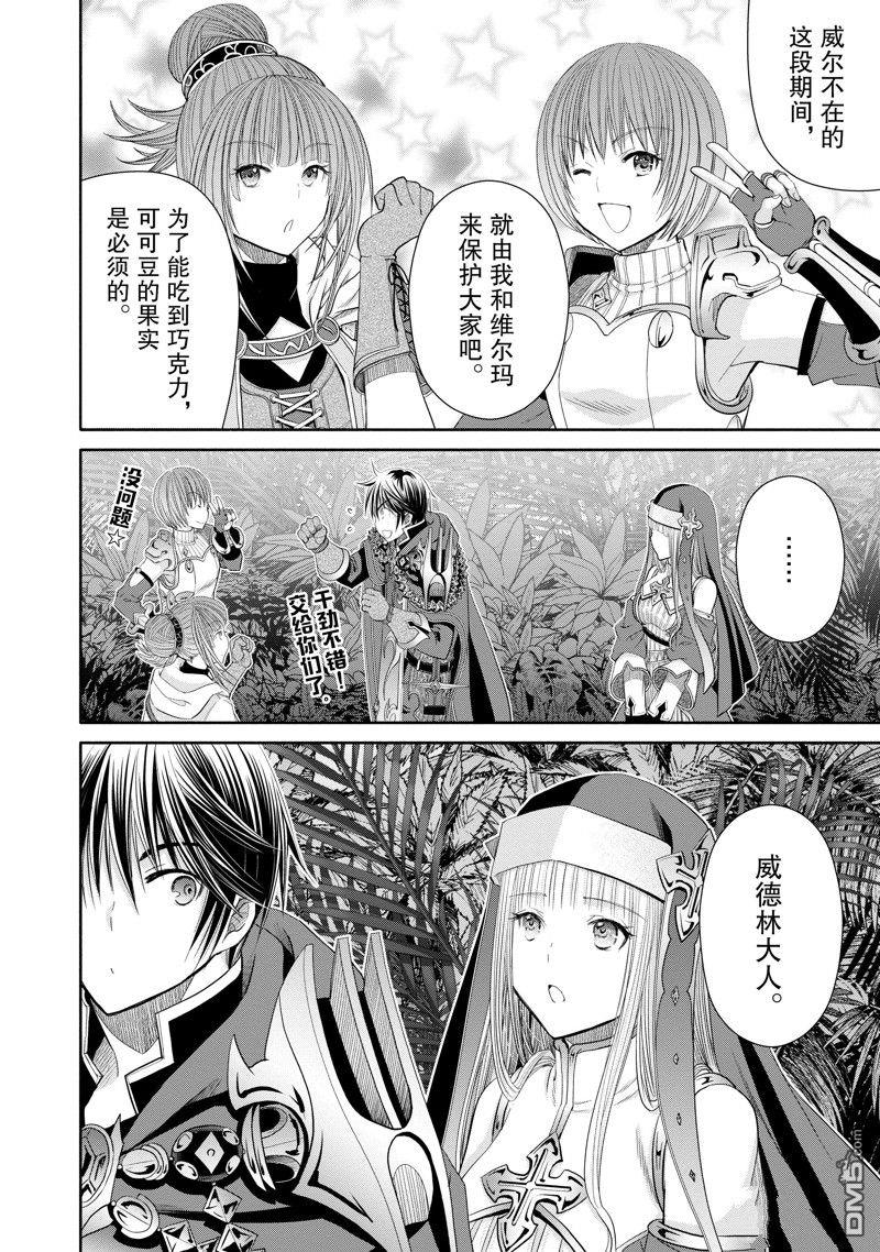 八男？别闹了！ 第78话 第13页