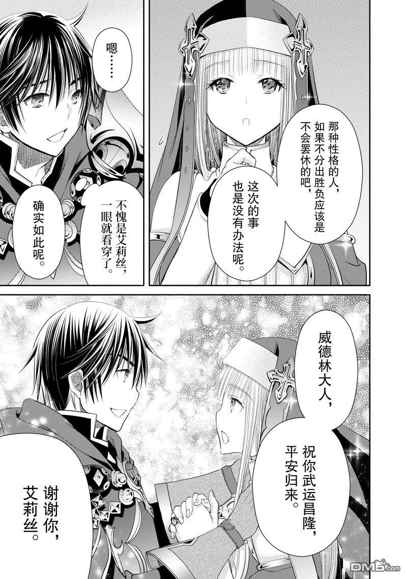 八男？别闹了！ 第78话 第14页
