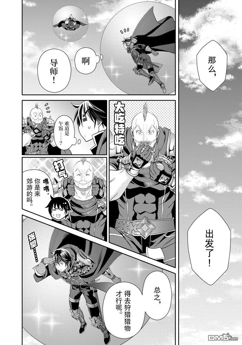 八男？别闹了！ 第78话 第15页