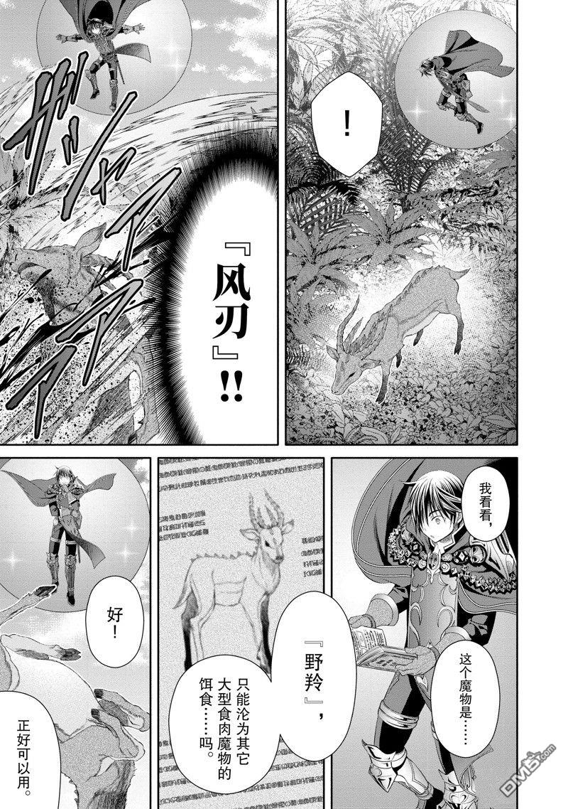 八男？别闹了！ 第78话 第16页