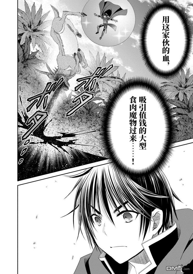 八男？别闹了！ 第78话 第17页
