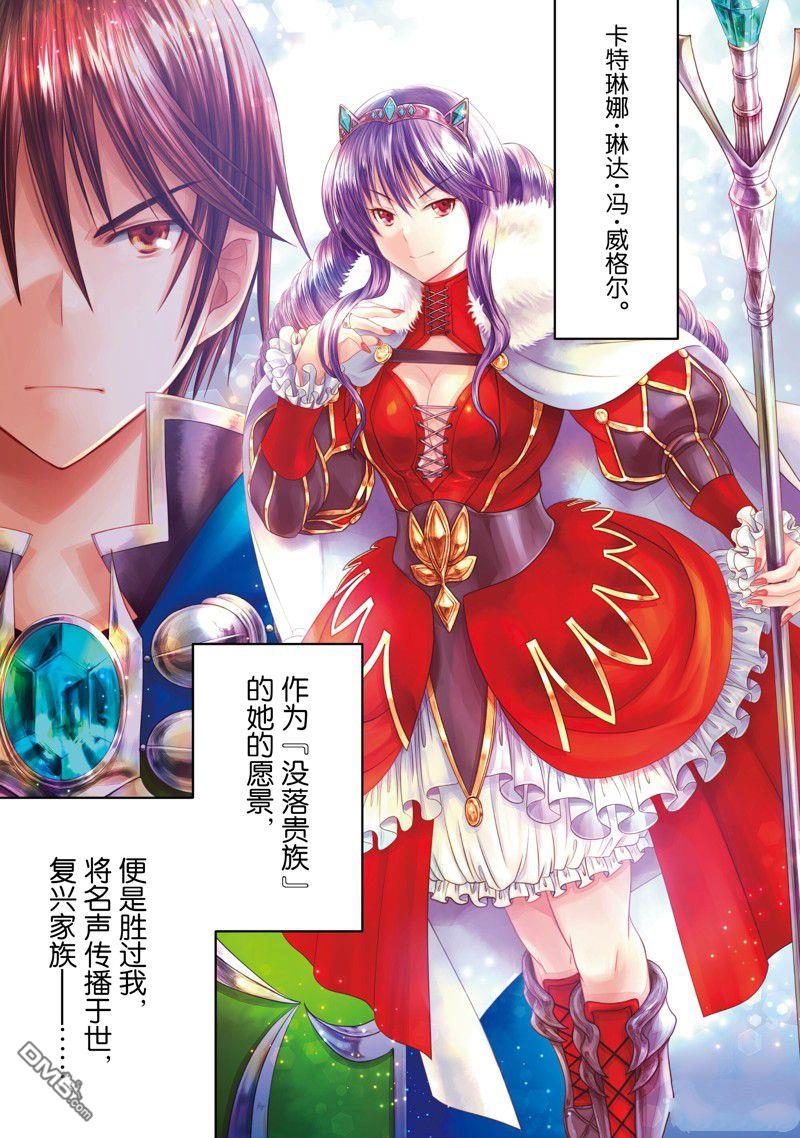 八男？别闹了！ 第78话 第2页