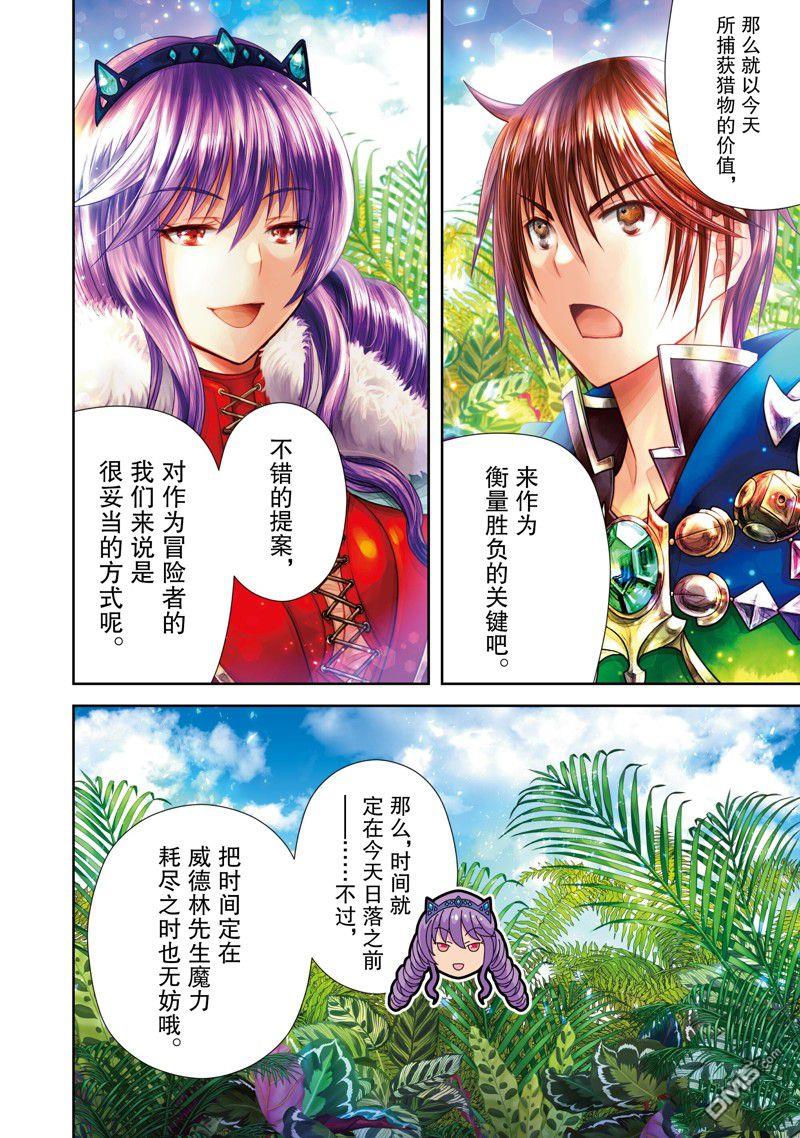 八男？别闹了！ 第78话 第5页