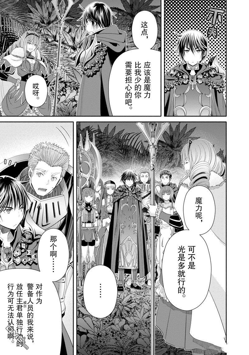 八男？别闹了！ 第78话 第6页