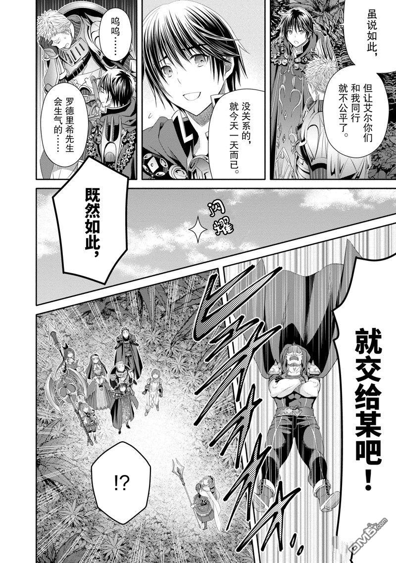 八男？别闹了！ 第78话 第7页