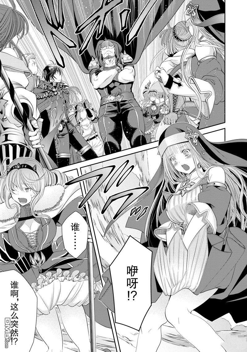 八男？别闹了！ 第78话 第8页