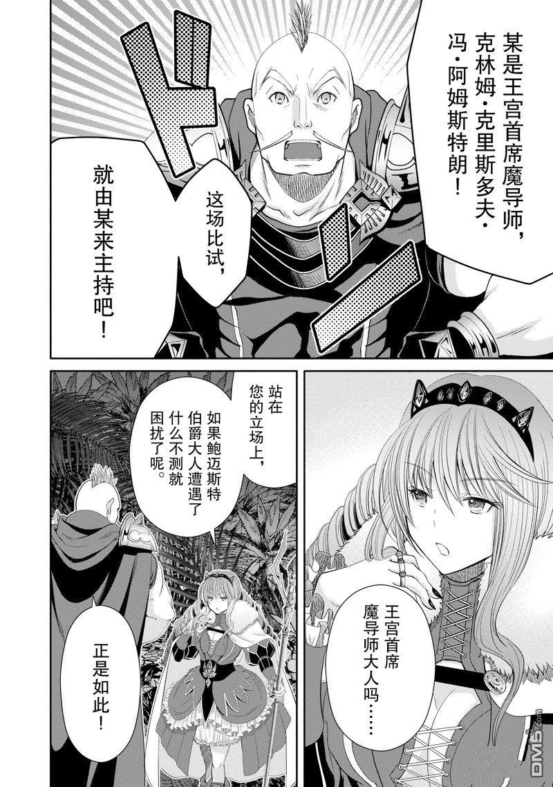 八男？别闹了！ 第78话 第9页
