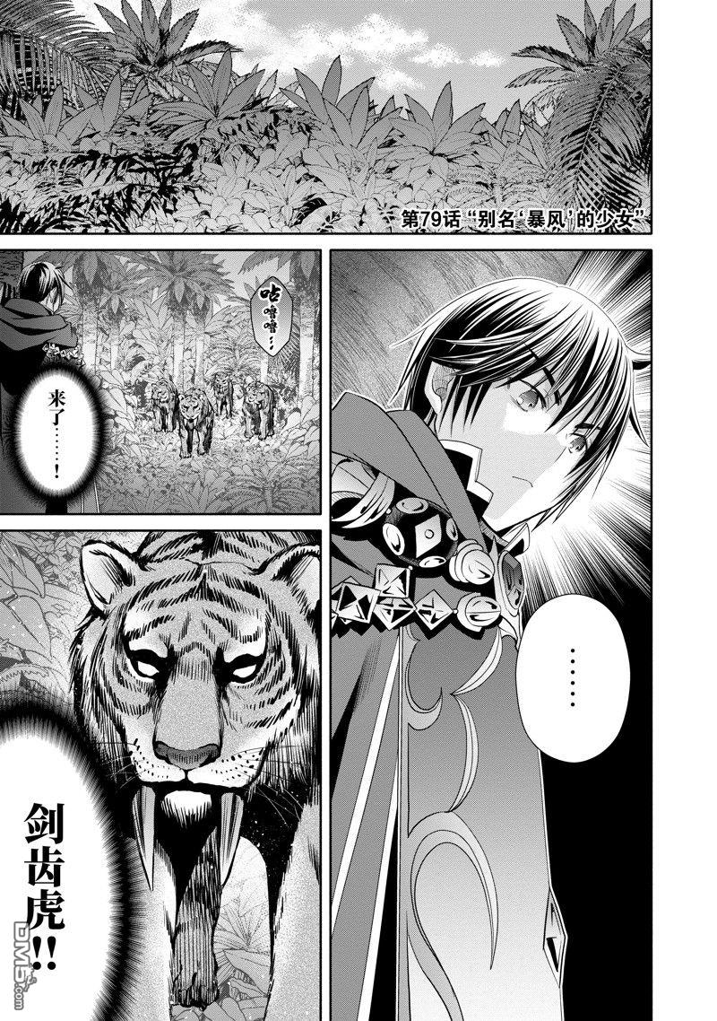 八男？别闹了！ 第79话 第1页