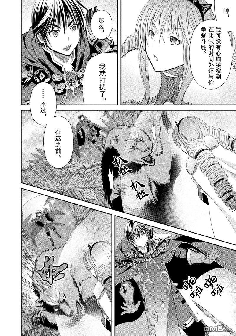 八男？别闹了！ 第79话 第10页