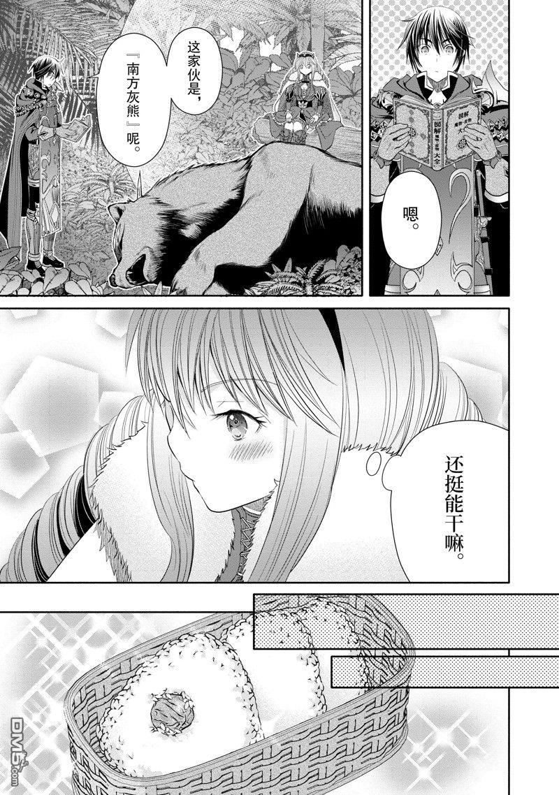 八男？别闹了！ 第79话 第11页