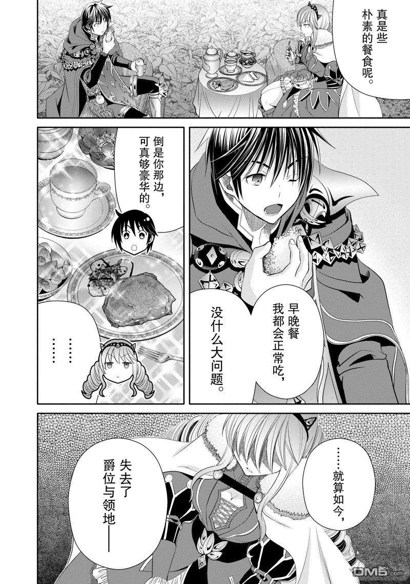 八男？别闹了！ 第79话 第12页