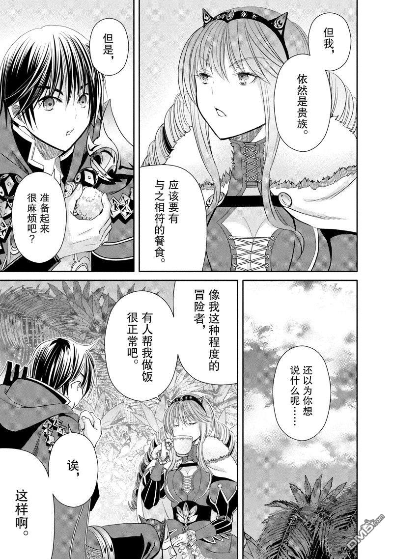 八男？别闹了！ 第79话 第13页