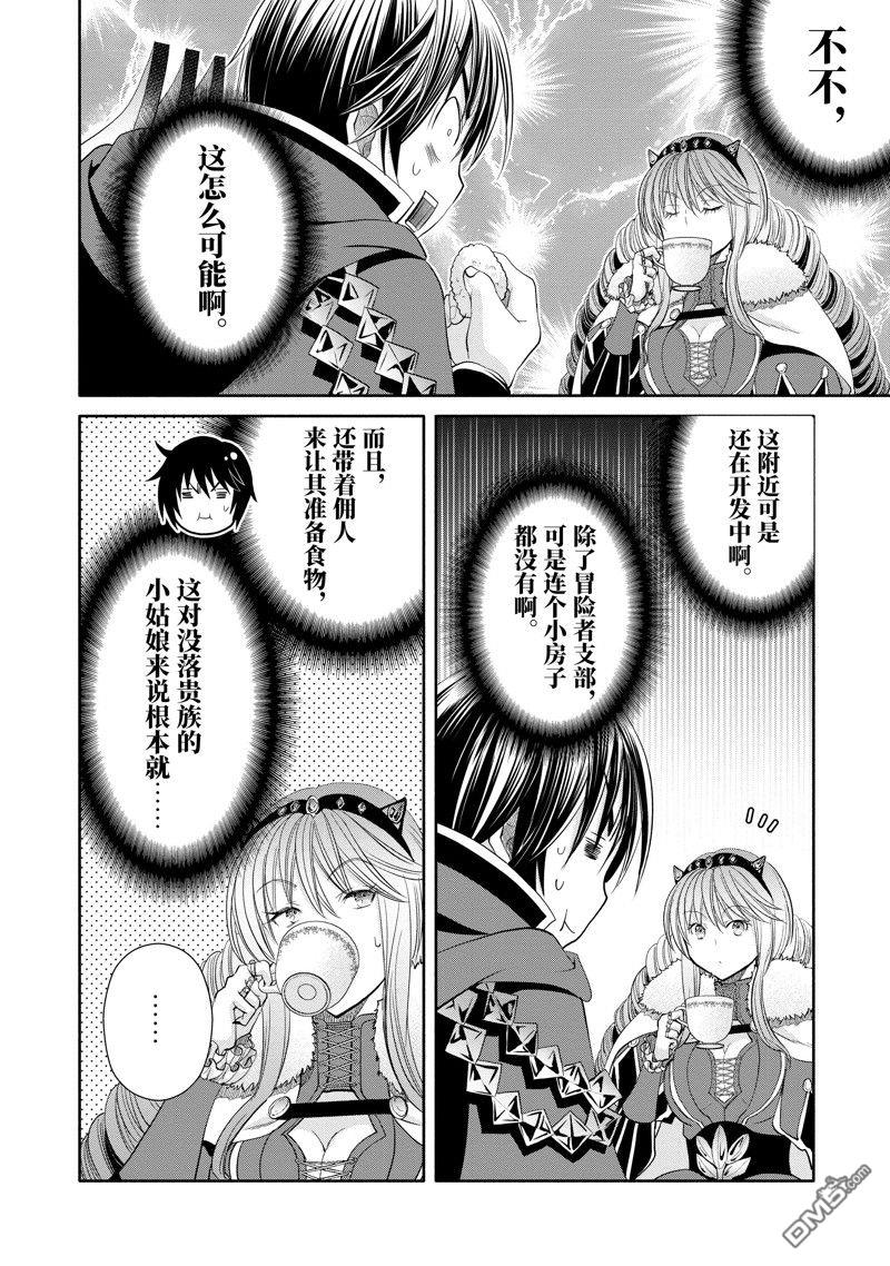 八男？别闹了！ 第79话 第14页