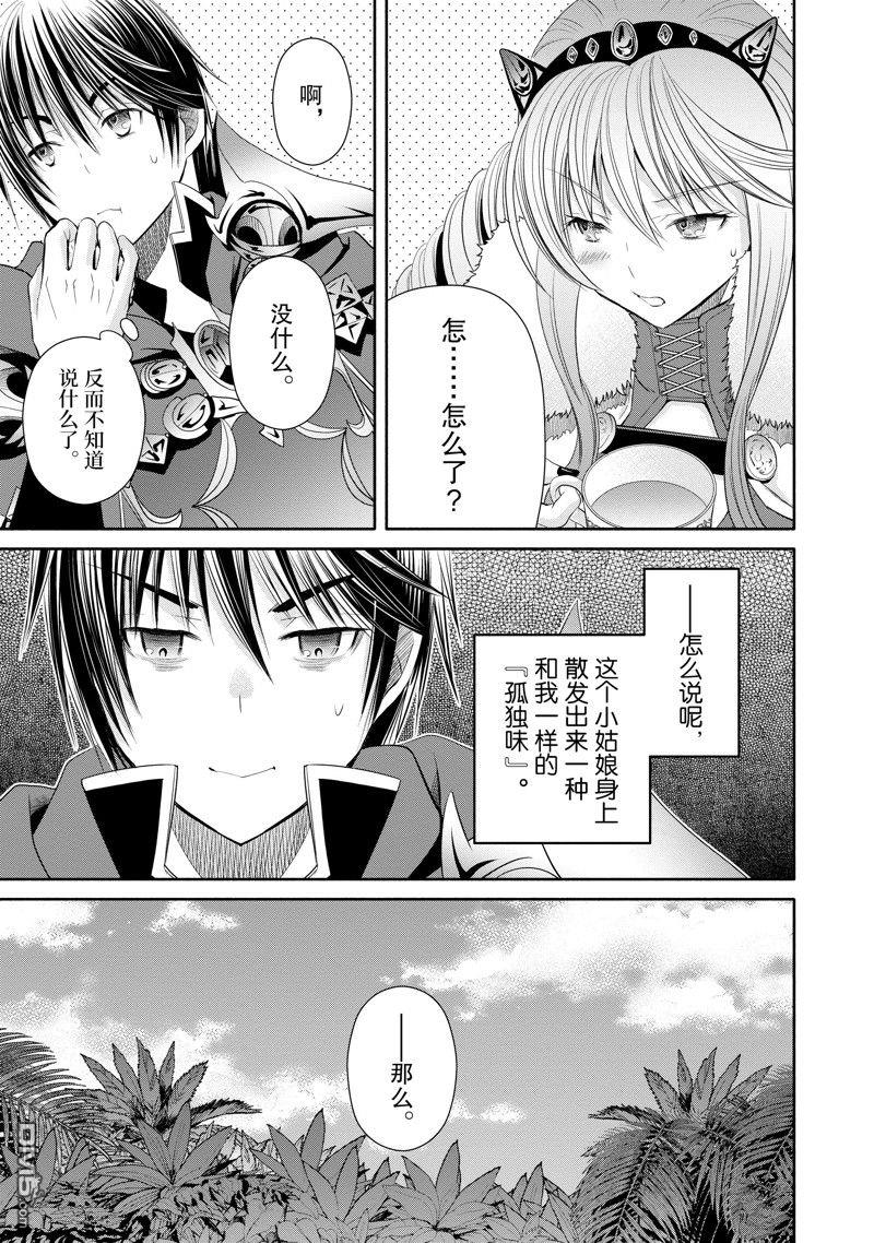 八男？别闹了！ 第79话 第15页