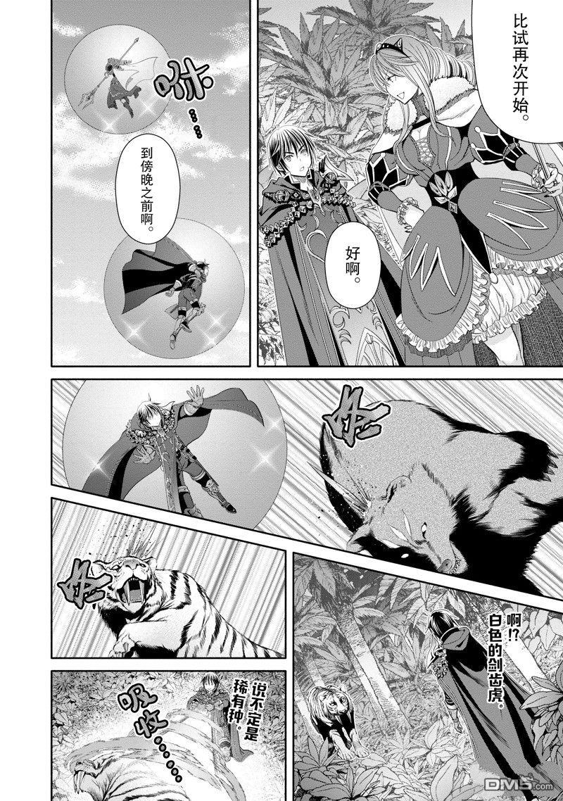八男？别闹了！ 第79话 第16页