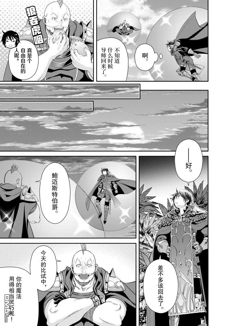 八男？别闹了！ 第79话 第17页
