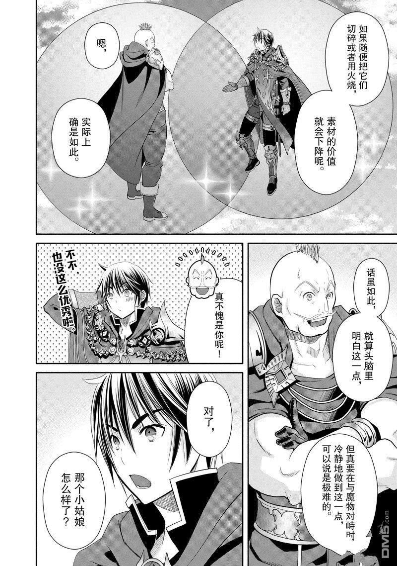 八男？别闹了！ 第79话 第18页