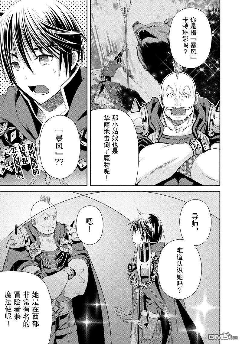 八男？别闹了！ 第79话 第19页