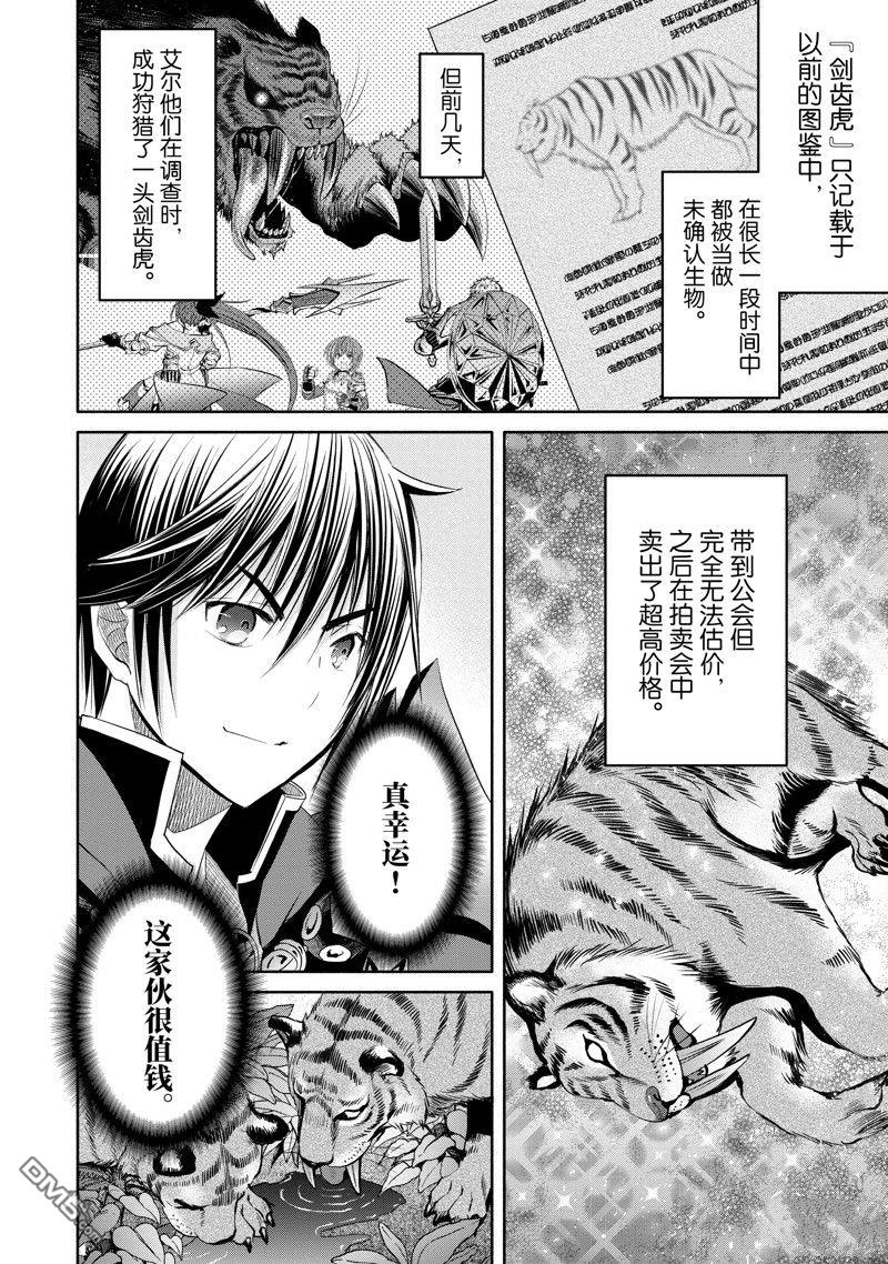 八男？别闹了！ 第79话 第2页