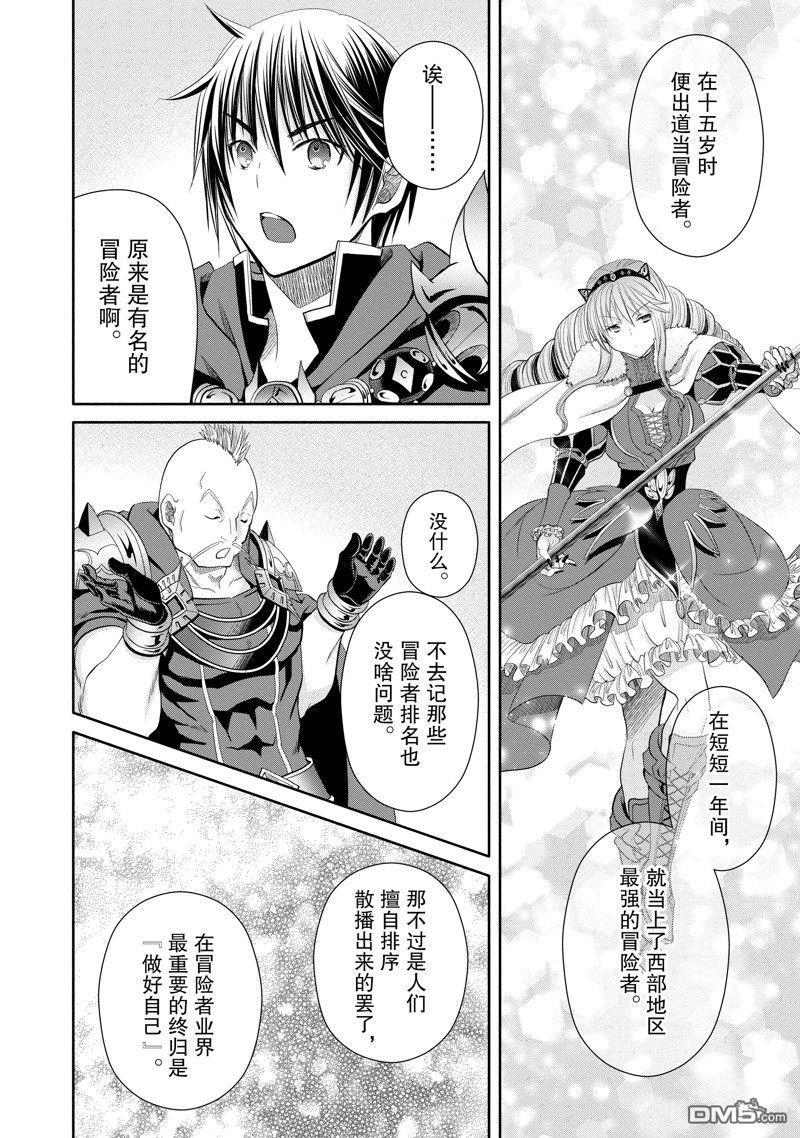 八男？别闹了！ 第79话 第20页