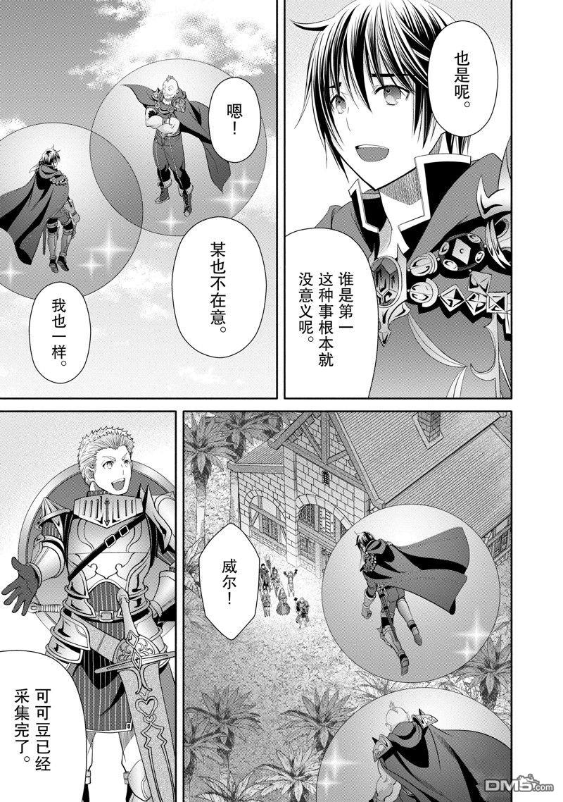 八男？别闹了！ 第79话 第21页