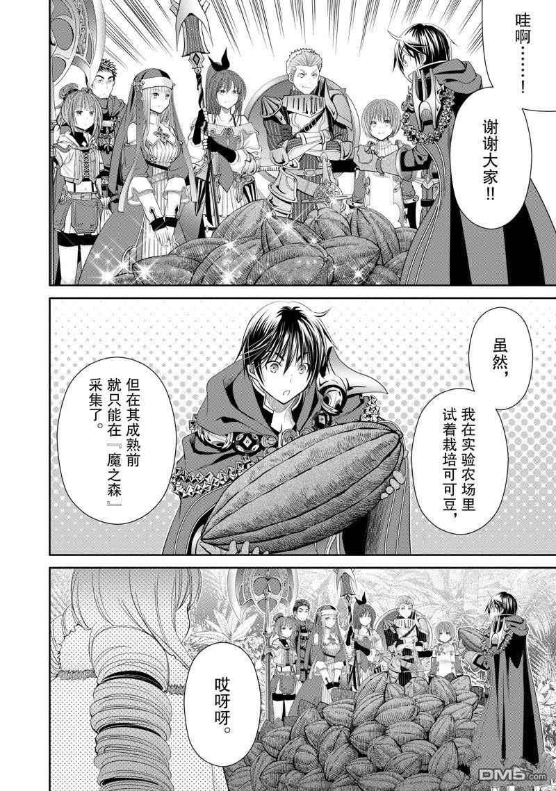 八男？别闹了！ 第79话 第22页