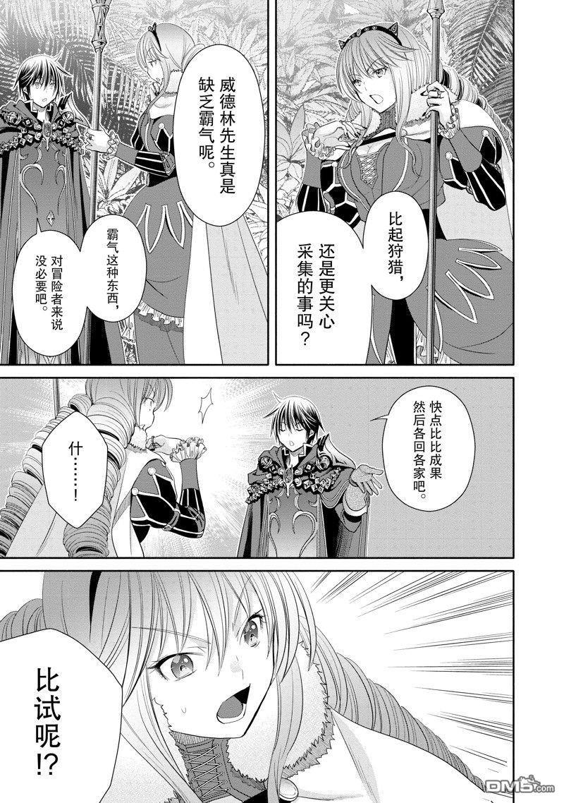 八男？别闹了！ 第79话 第23页