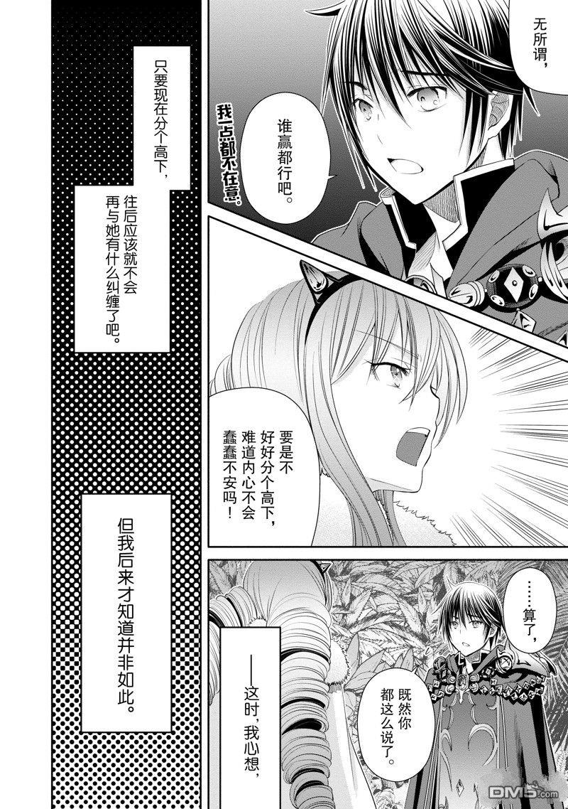八男？别闹了！ 第79话 第24页