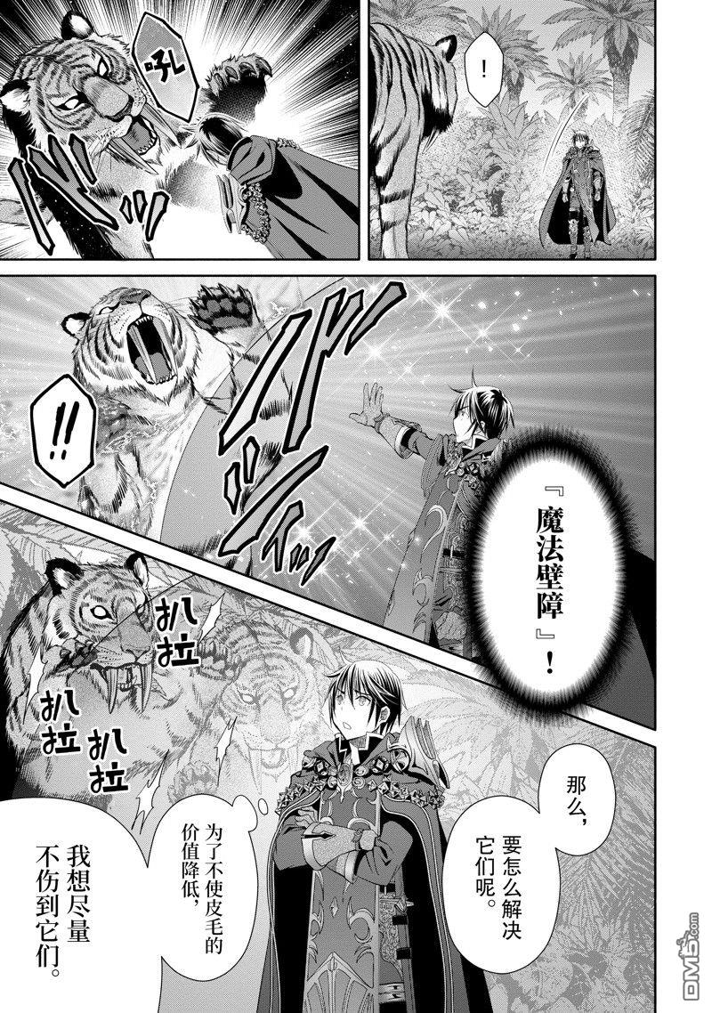 八男？别闹了！ 第79话 第3页