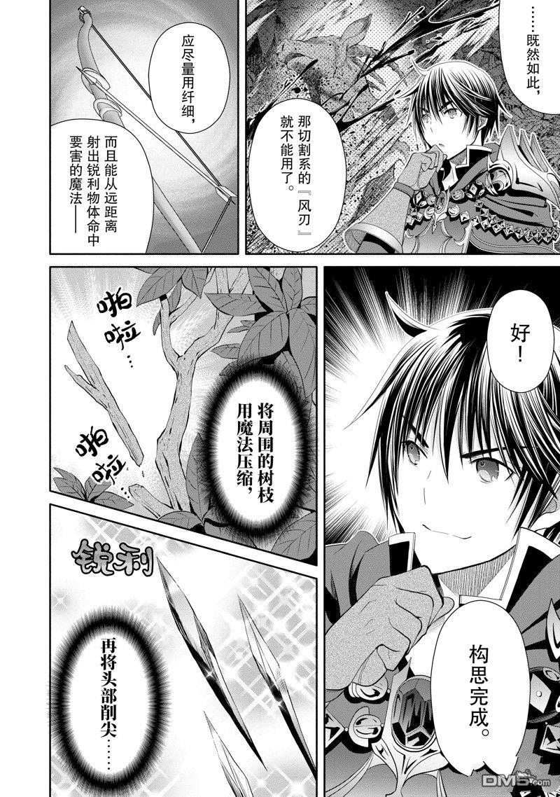 八男？别闹了！ 第79话 第4页
