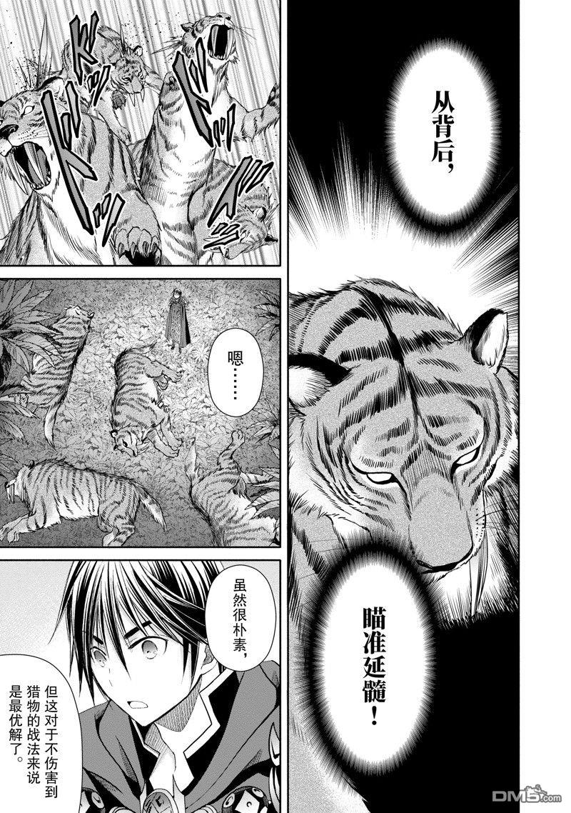 八男？别闹了！ 第79话 第5页