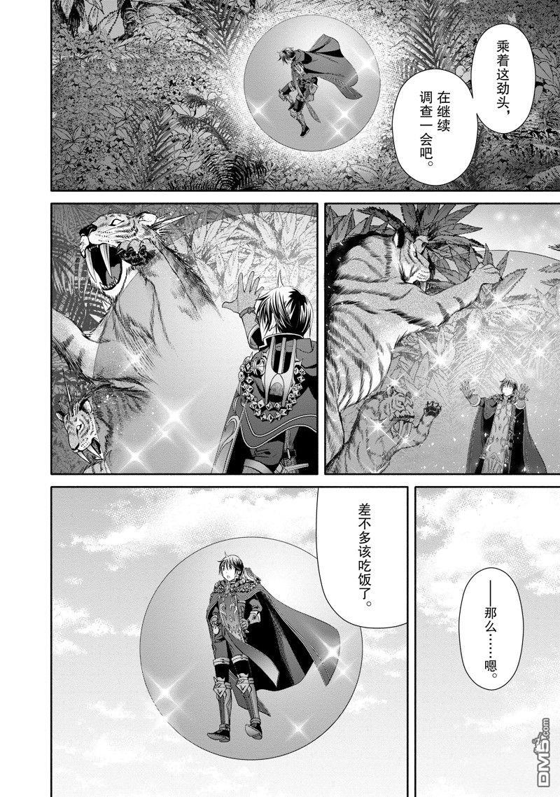 八男？别闹了！ 第79话 第6页