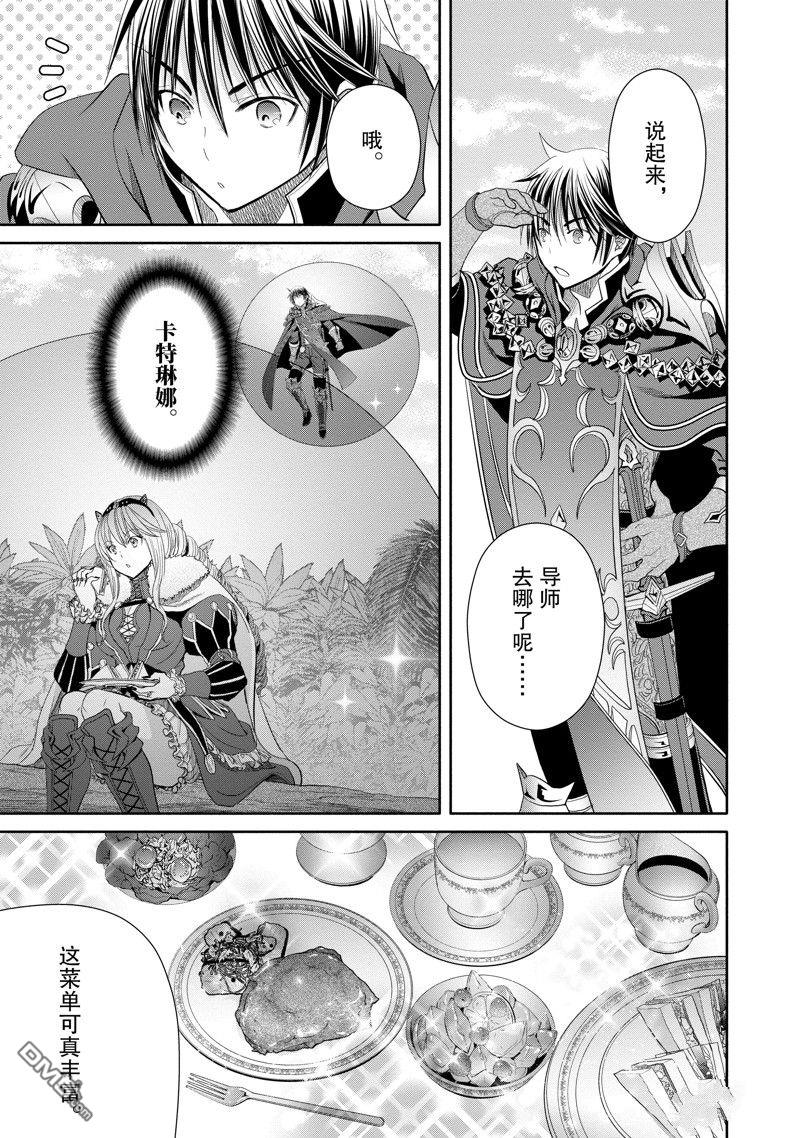 八男？别闹了！ 第79话 第7页