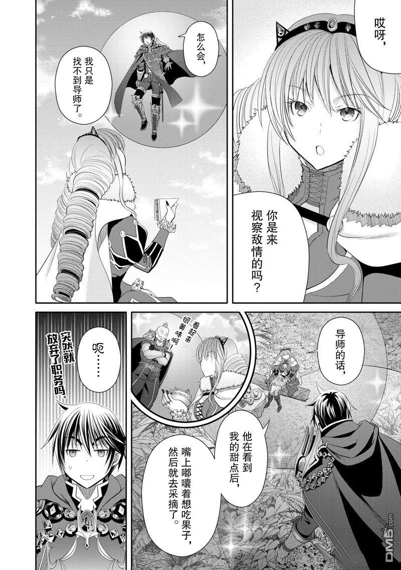 八男？别闹了！ 第79话 第8页
