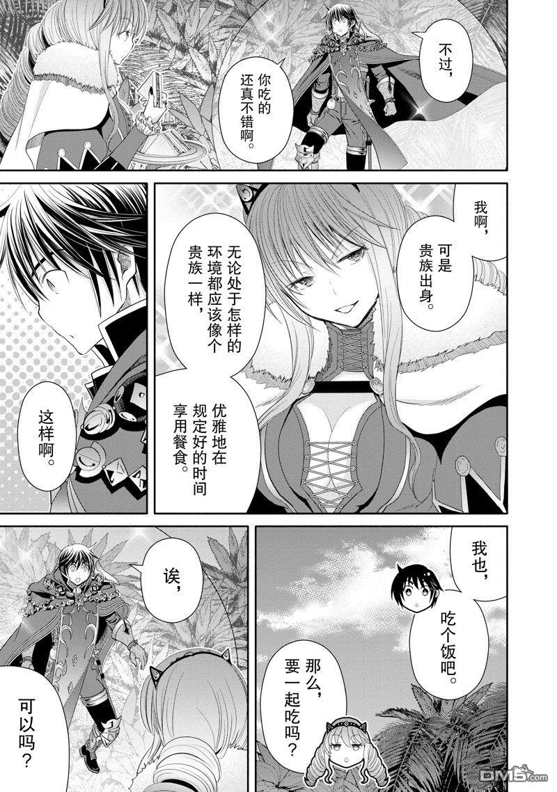 八男？别闹了！ 第79话 第9页