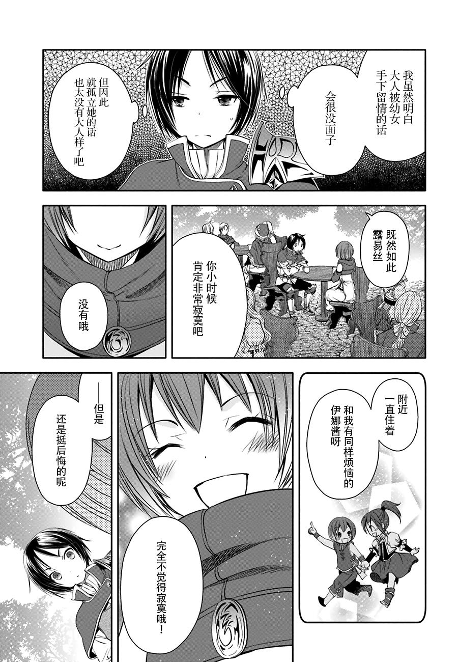 八男？别闹了！ 第7话 萝莉系女主？ 第10页