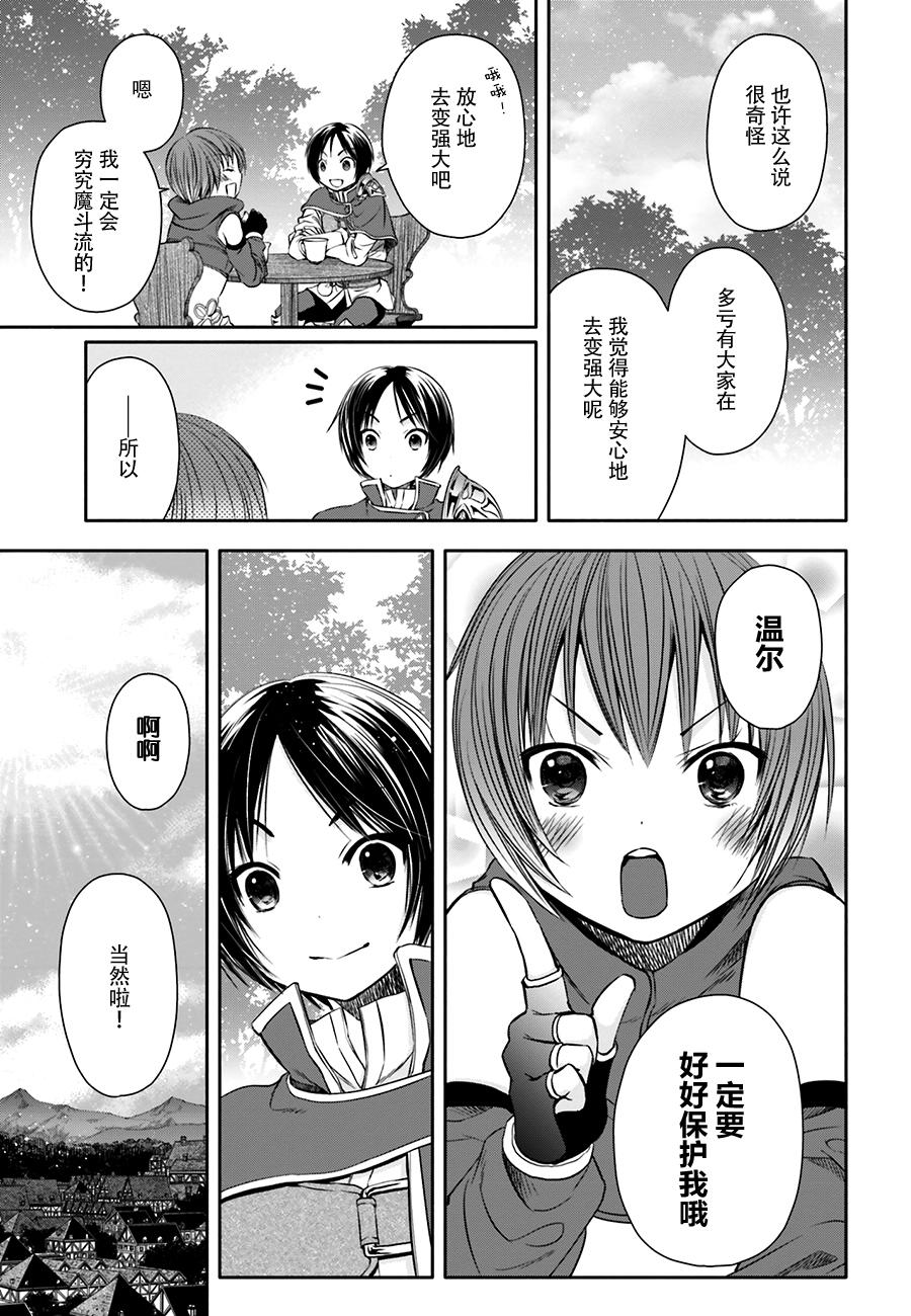 八男？别闹了！ 第7话 萝莉系女主？ 第12页